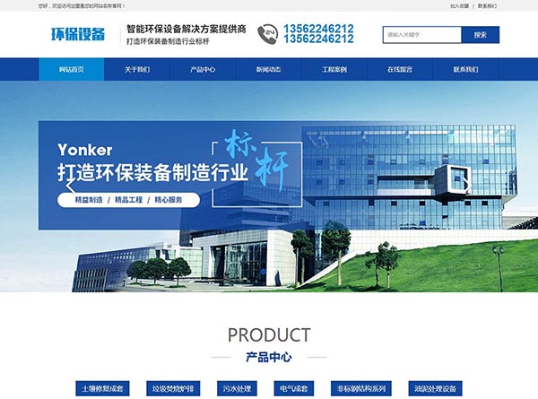 膠南機械企業網站建設